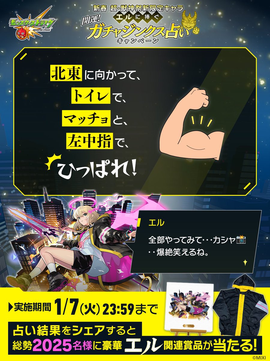 shunSYMAGIC's tweet photo. わたしの 超・獣神祭新限定キャラ「#エル」に捧ぐ #ガチャジンクス占い の結果は・・

「北東に向かって、トイレで、マッチョと、左中指で、ひっぱれ！」

#モンスト
---
▼占ってみる🔮🐲
https://t.co/NzT76JpxRK
占い結果をシェアで総勢2025名様に豪華エル関連賞品が当たる🎁✨️ https://t.co/vxoRUwBcyF