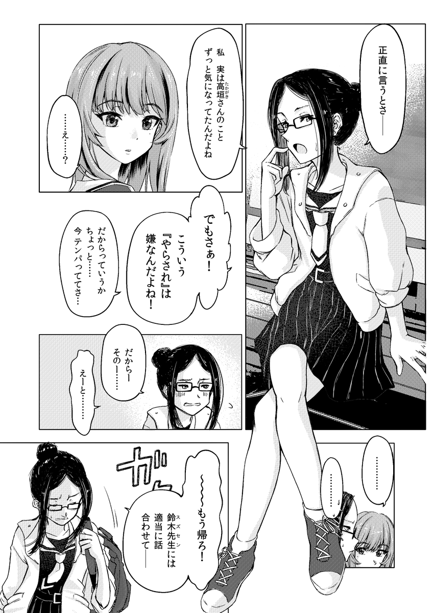 高垣楓、高校三年生。彼女が偶像<アイドル>になるその「手前まで」のお話。 #スタートラインの手前まで(20/42)