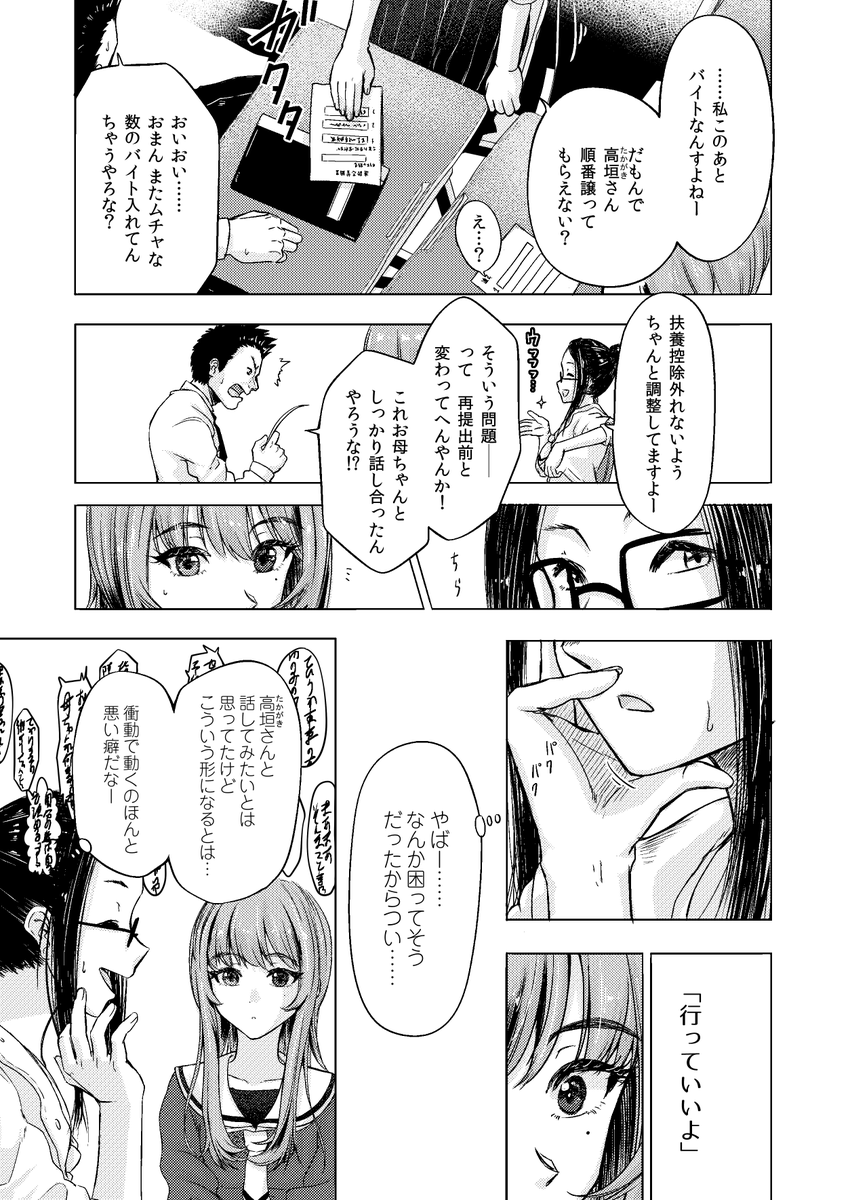 高垣楓、高校三年生。彼女が偶像<アイドル>になるその「手前まで」のお話。 #スタートラインの手前まで(16/42)