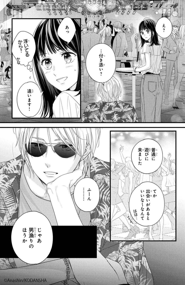#ハッピーきゅんイヤー2025 🎍
『運命の人に出会う話』(5/13)
あなしん
#漫画が読めるハッシュタグ
#デザート創作男女
#今世紀最大のキュンを