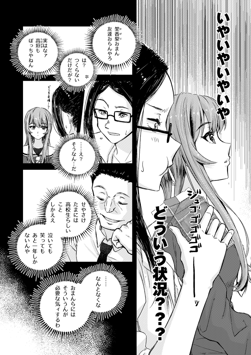 高垣楓、高校三年生。彼女が偶像<アイドル>になるその「手前まで」のお話。 #スタートラインの手前まで(20/42)