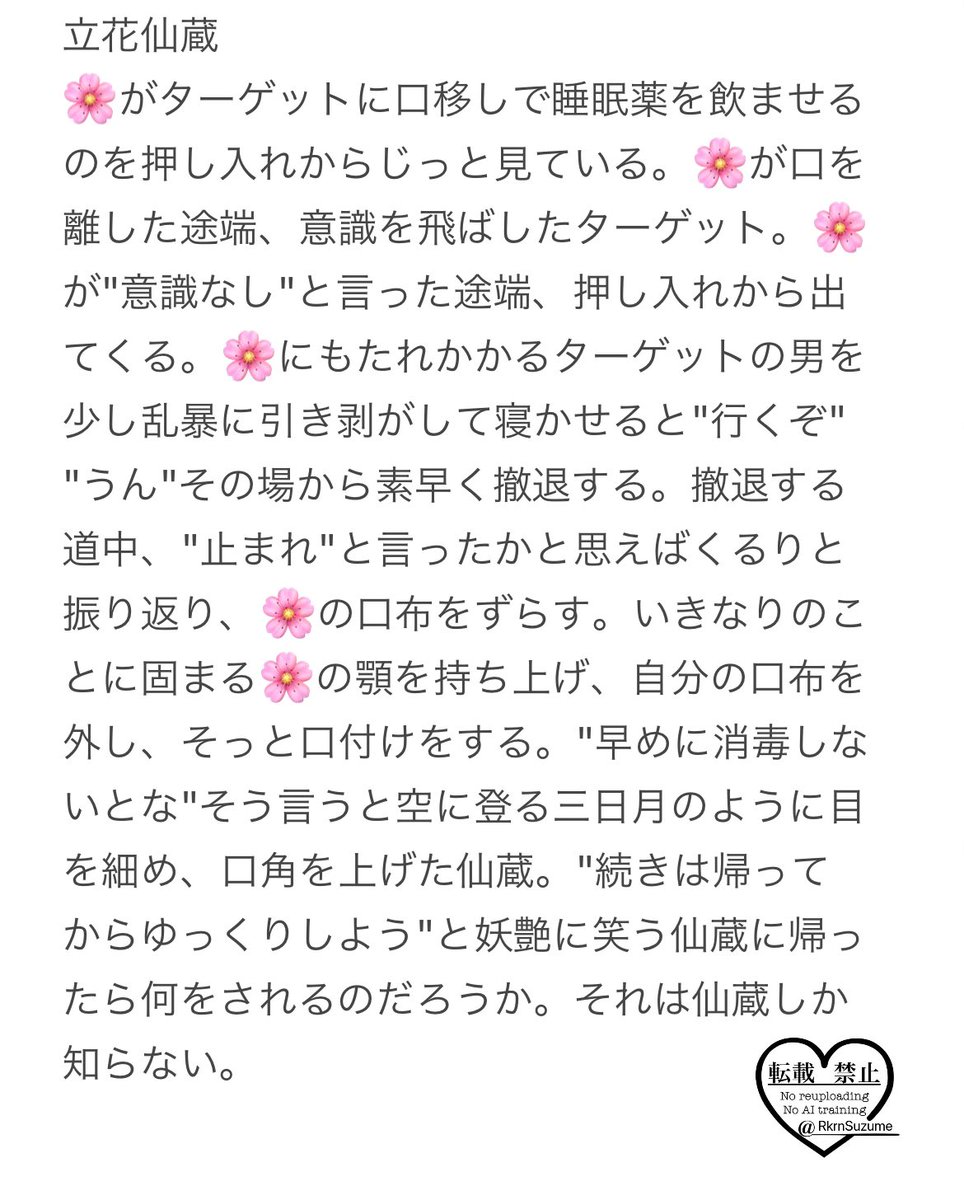 RkrnSuzume's tweet photo. #RKRNプラス 
共i同任i務で🌸がタiーiゲiッiトに色i仕i掛iけする話
※雰i囲i気が🌃っぽいです
6️⃣年生(soe,ttbn,nkzik,nnmt,km,znpuj) https://t.co/ssULJA7C0n