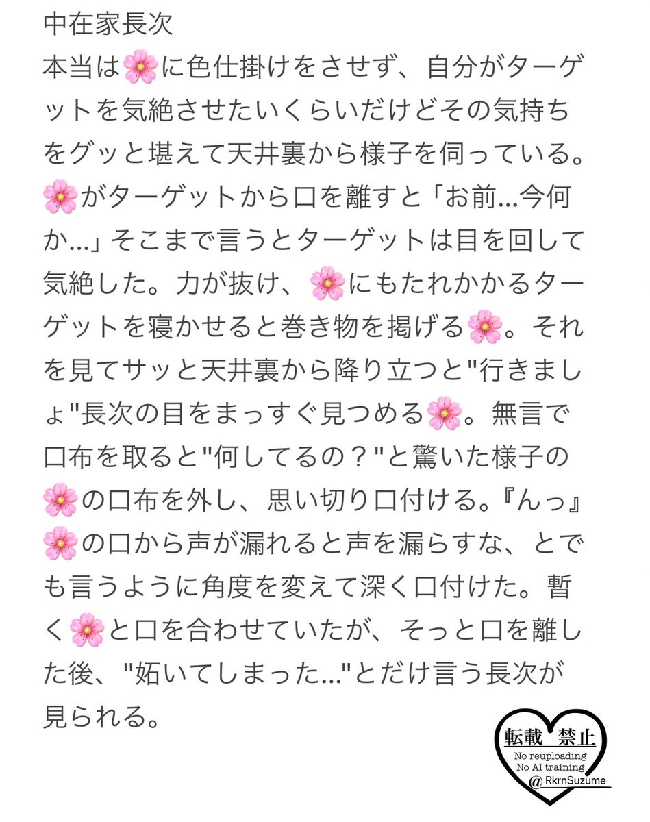 RkrnSuzume's tweet photo. #RKRNプラス 
共i同任i務で🌸がタiーiゲiッiトに色i仕i掛iけする話
※雰i囲i気が🌃っぽいです
6️⃣年生(soe,ttbn,nkzik,nnmt,km,znpuj) https://t.co/ssULJA7C0n