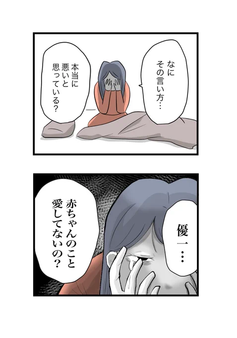 つわり中なのに夫に言い返された!

ひどい!モラハラ夫!!

妊婦なのに大切にしてくれないなんて…
赤ちゃんのこと愛してないんだ!!

(1/12)
#漫画が読めるハッシュタグ 