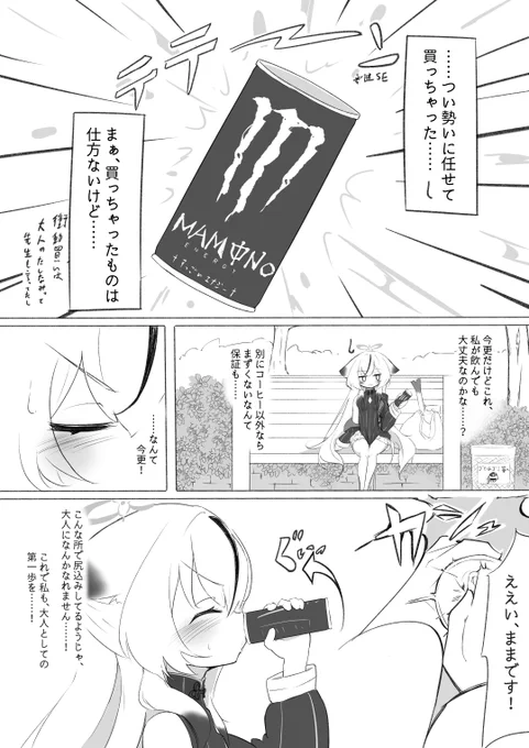 ※サンプル※
ココナちゃんが大人の飲み物(?)に翻弄されるお話です 