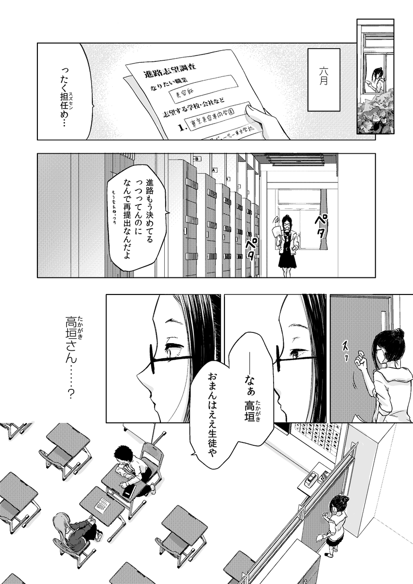 高垣楓、高校三年生。彼女が偶像<アイドル>になるその「手前まで」のお話。 #スタートラインの手前まで(12/42)
