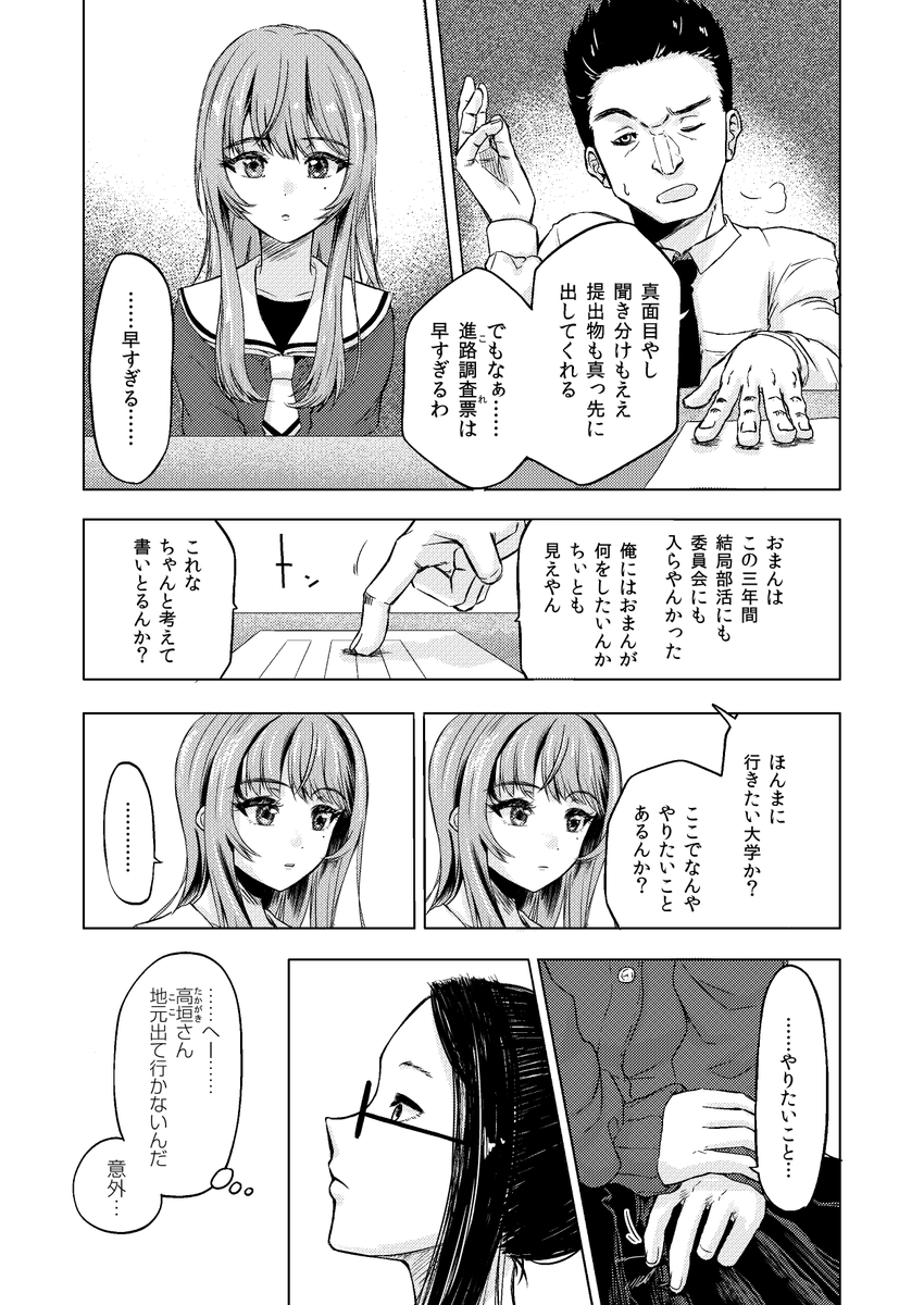 高垣楓、高校三年生。彼女が偶像<アイドル>になるその「手前まで」のお話。 #スタートラインの手前まで(12/42)