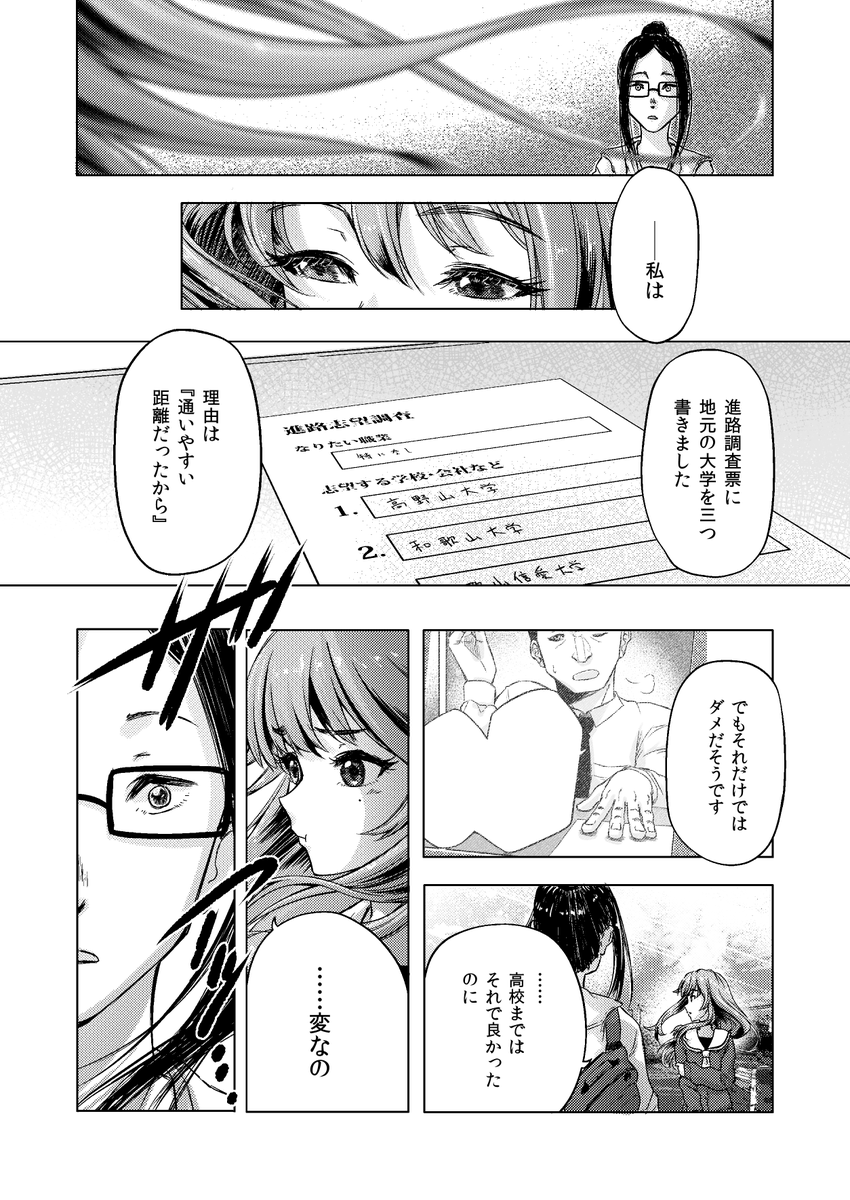 高垣楓、高校三年生。彼女が偶像<アイドル>になるその「手前まで」のお話。 #スタートラインの手前まで(24/42)