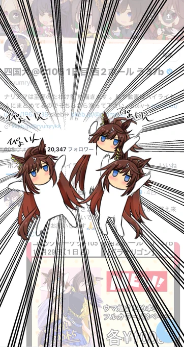 2万フォロワーありがとございます圧倒的感謝 