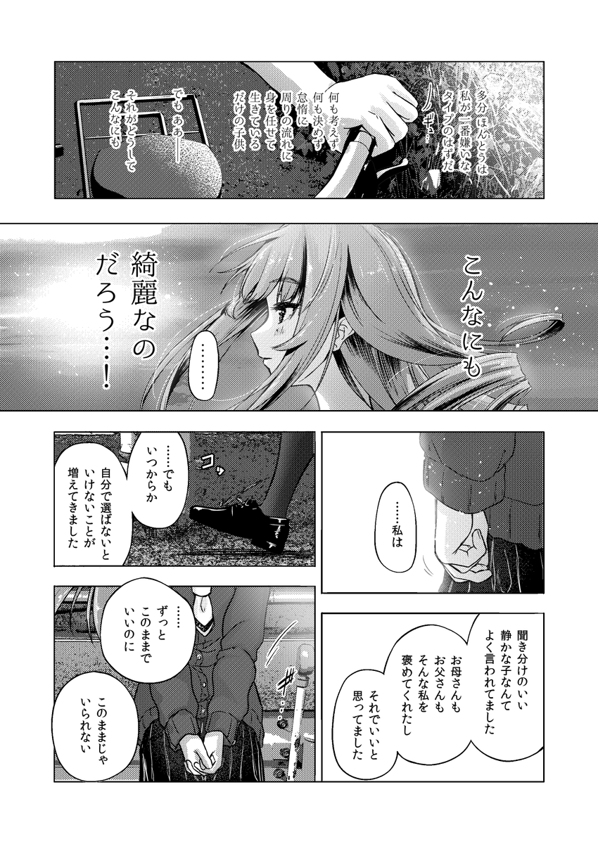 高垣楓、高校三年生。彼女が偶像<アイドル>になるその「手前まで」のお話。 #スタートラインの手前まで(28/42)