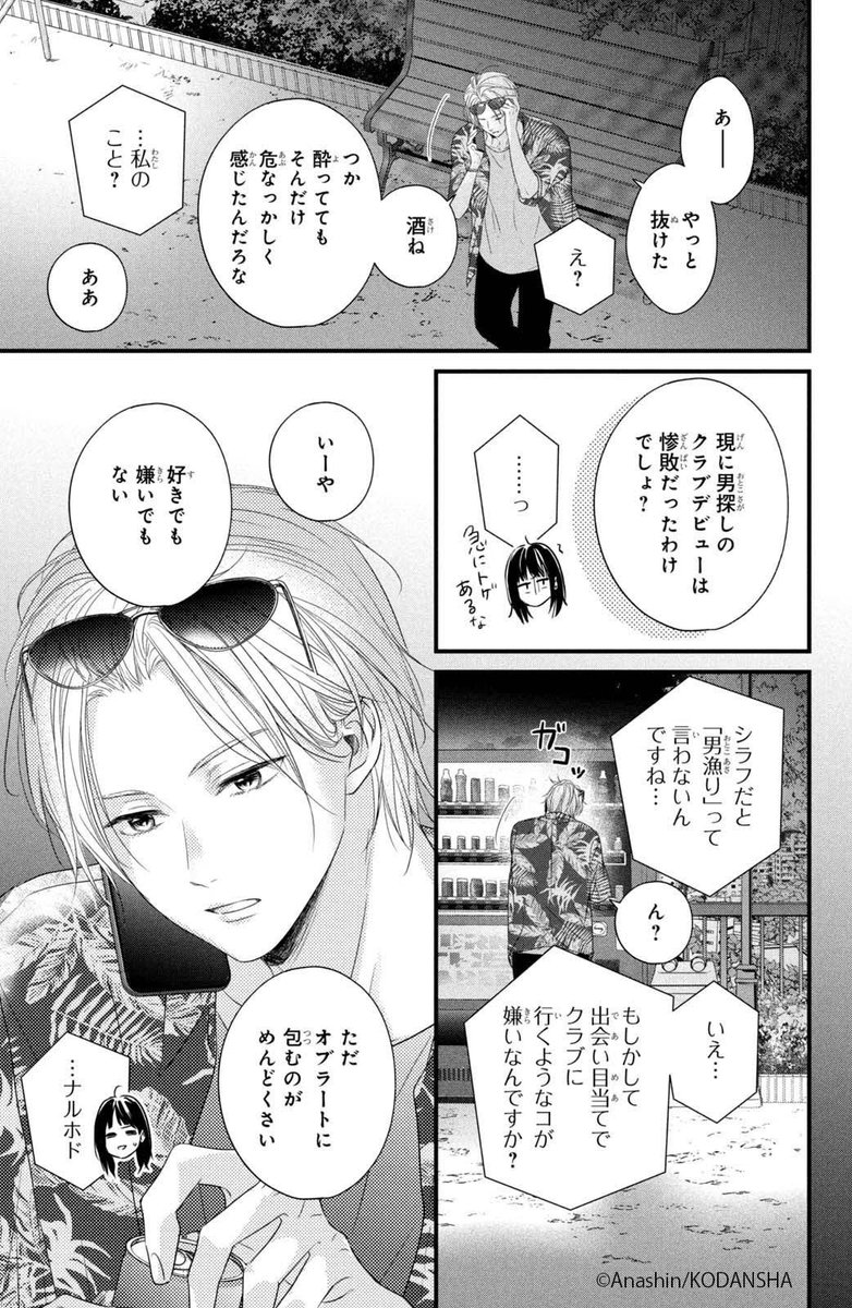 #ハッピーきゅんイヤー2025 🎍
『運命の人に出会う話』(9/13)
あなしん
#漫画が読めるハッシュタグ
#デザート創作男女
#今世紀最大のキュンを