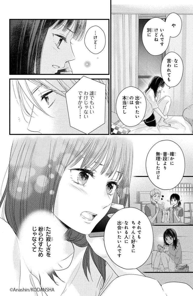 #ハッピーきゅんイヤー2025 🎍
『運命の人に出会う話』(9/13)
あなしん
#漫画が読めるハッシュタグ
#デザート創作男女
#今世紀最大のキュンを