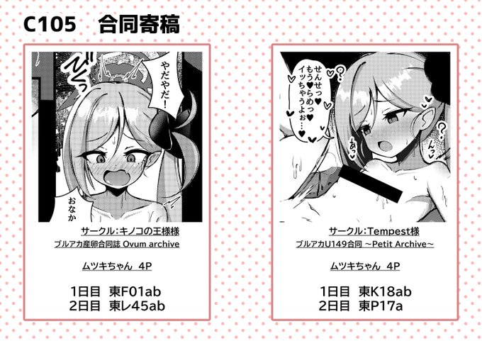 【C105合同寄稿】ブルアカ産卵合同(とブルアカU149合同(でムチュキチャ描かせていただきました～! 