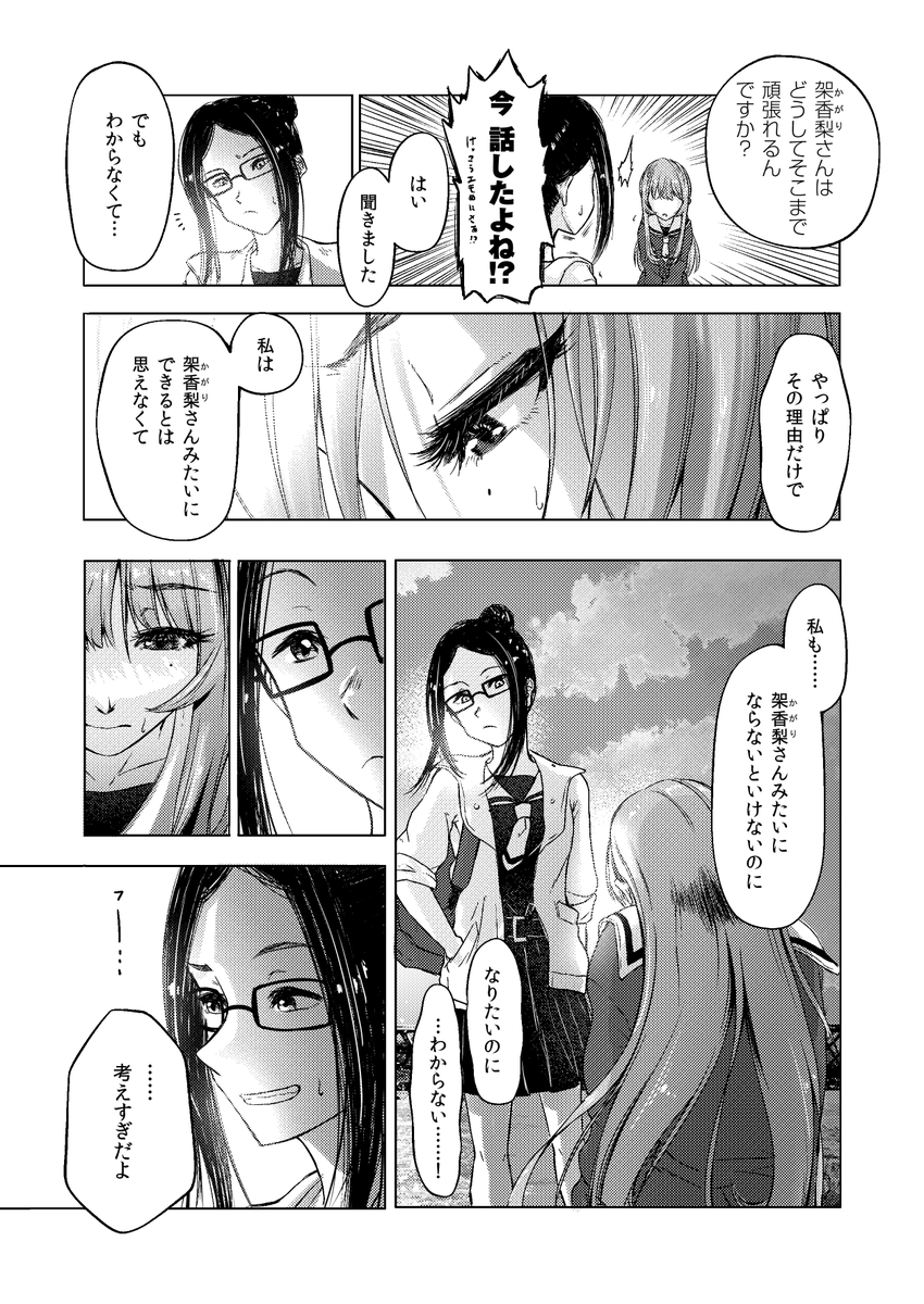 高垣楓、高校三年生。彼女が偶像<アイドル>になるその「手前まで」のお話。 #スタートラインの手前まで(36/42)