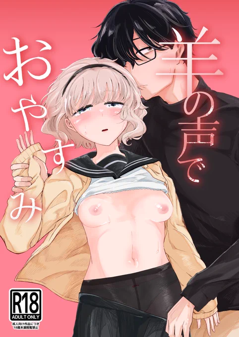 冬コミ新刊の表紙これです。二日目。B5で本文47P、800円です。特に既刊とかはない。ぜってえ来てくれよな!!!#C105 #C105新刊 