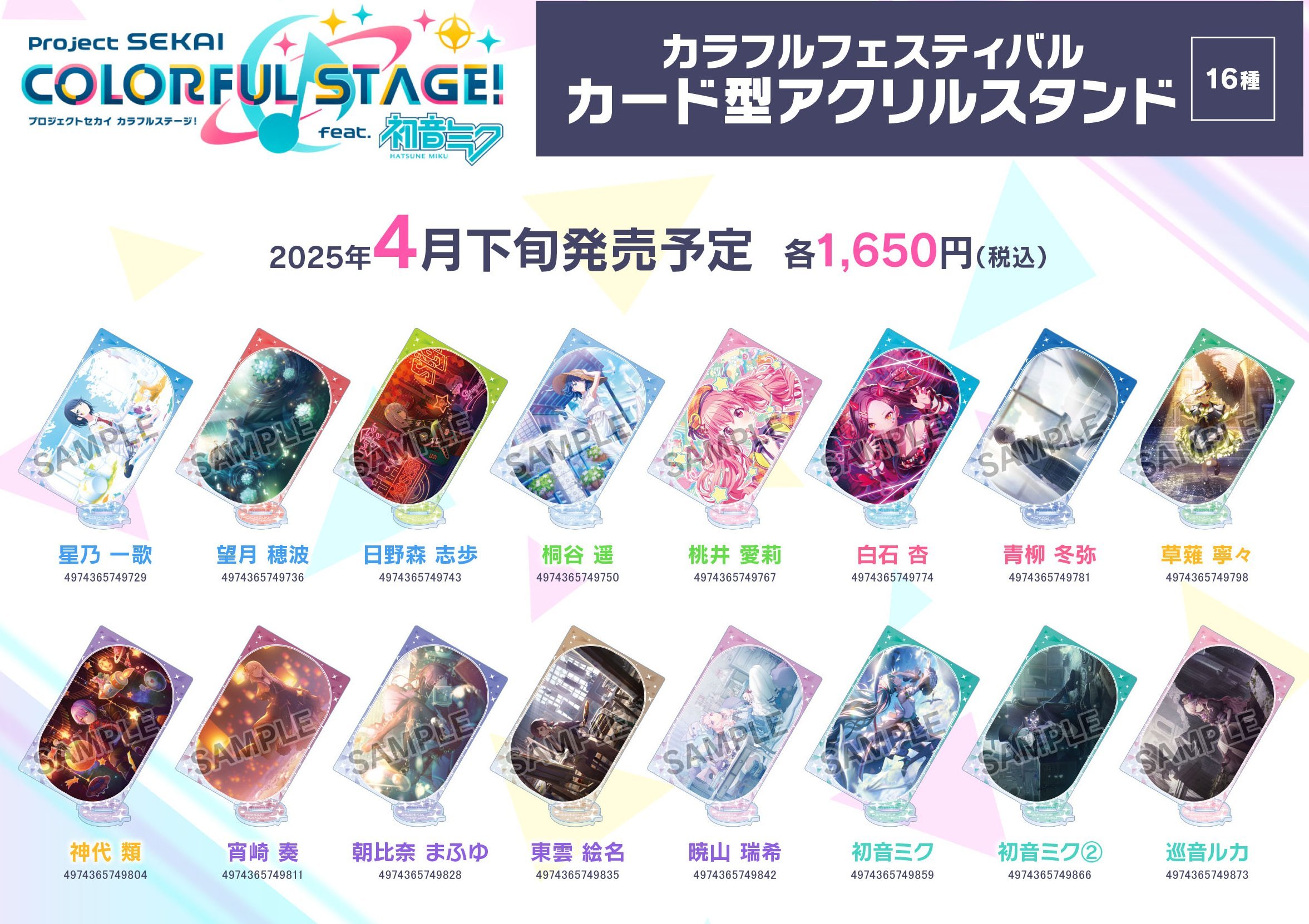 プロセカグッズ情報 on X: プロセカグッズ情報 on X: