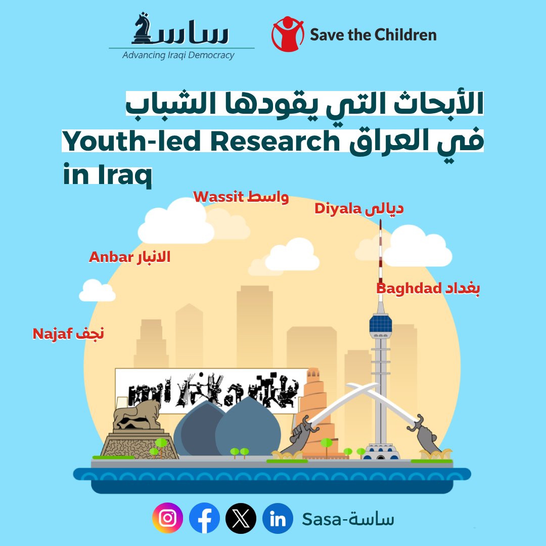 ساسة - Sasa tweet media
