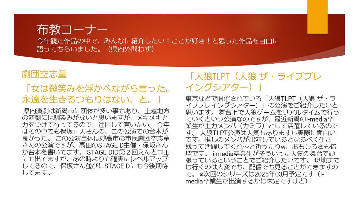 【2QQQ演劇賞2024・続き】
布教コーナー

賞とは別に、公演の内容、県内外の上演に関わらず「みんなに紹介したい！」「ここが好き！」と思う作品や俳優さんを募集しました！
こちらもたくさんの愛のあるコメントをいただきました☺️

たくさんの素敵な作品がどんどん広がっていくと嬉しいです✨