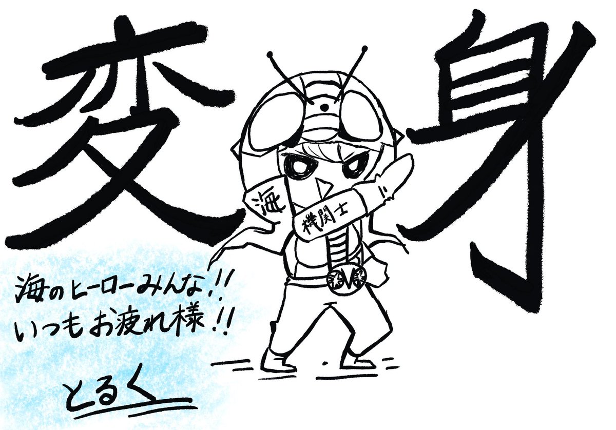 年末、皆様いかがお過ごしでしょうか
年末も船務に励んでいる方々
今年は休暇をもらえてお休み中の方々
双方いつもお疲れ様です。

年中、海を越え、多種多様な物資を届けてくれる「船乗りのみんな」がいるから
この国の物流は絶えず機能している。
という事を忘れてはいけない。