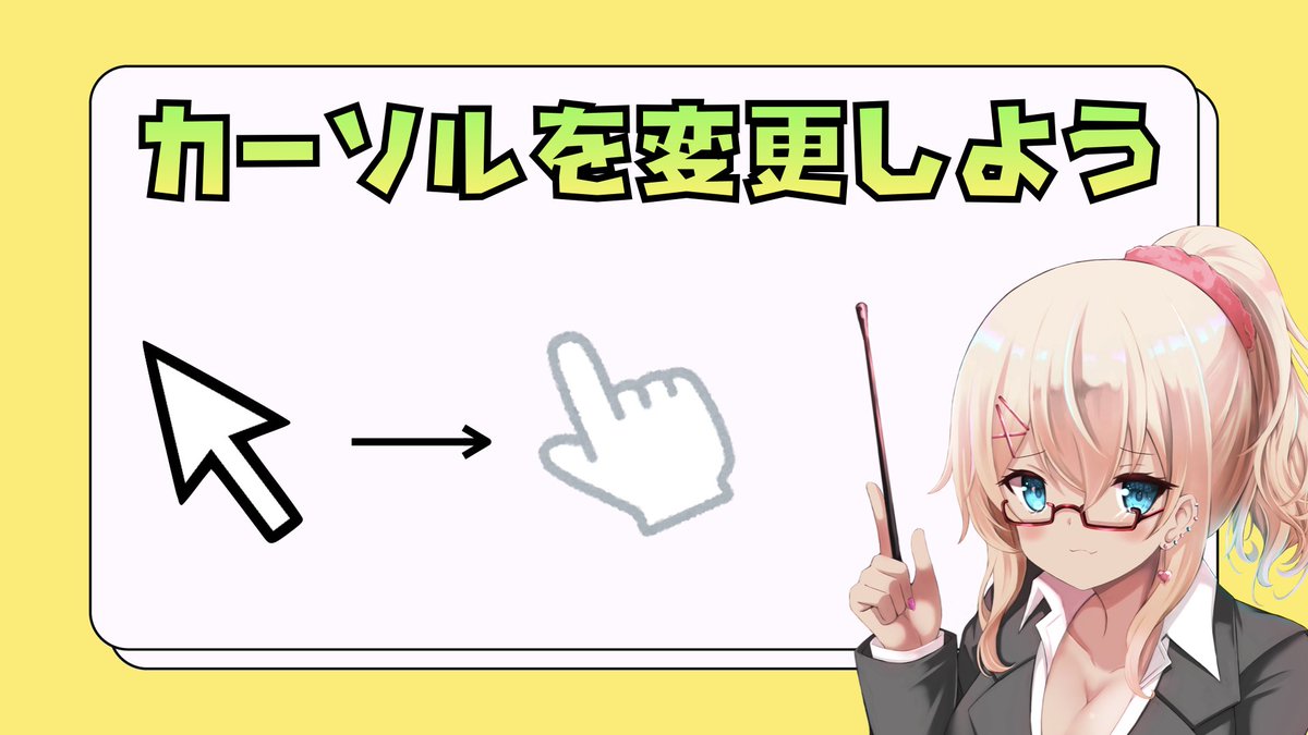Jonny_dayo's tweet image. カーソルの見た目を変更するって
あんまり自分ではやったことない機能なんだけど
脱出ゲームとか謎解きとかと相性いいかも？
やってみてねー！

#Unity幼稚園📛

【初心者向け】カーソルの見た目の変更【Unity /C#】 youtu.be/wFU8a40EvPs?si… via @YouTube