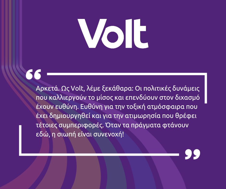 Η αύξηση των περιστατικών βίας κατά της LGBTQI+ κοινότητας δεν είναι τυχαία. Μετά τις επιθέσεις εναντίον μεταναστών, βλέπουμε να στοχοποιούνται συστηματικά και τα ΛΟΑΤΚΙ άτομα. Αυτή η διολίσθηση στο μίσος και τον διχασμό δεν είναι απλώς κοινωνικό φαινόμενο, αλλά αποτέλεσμα