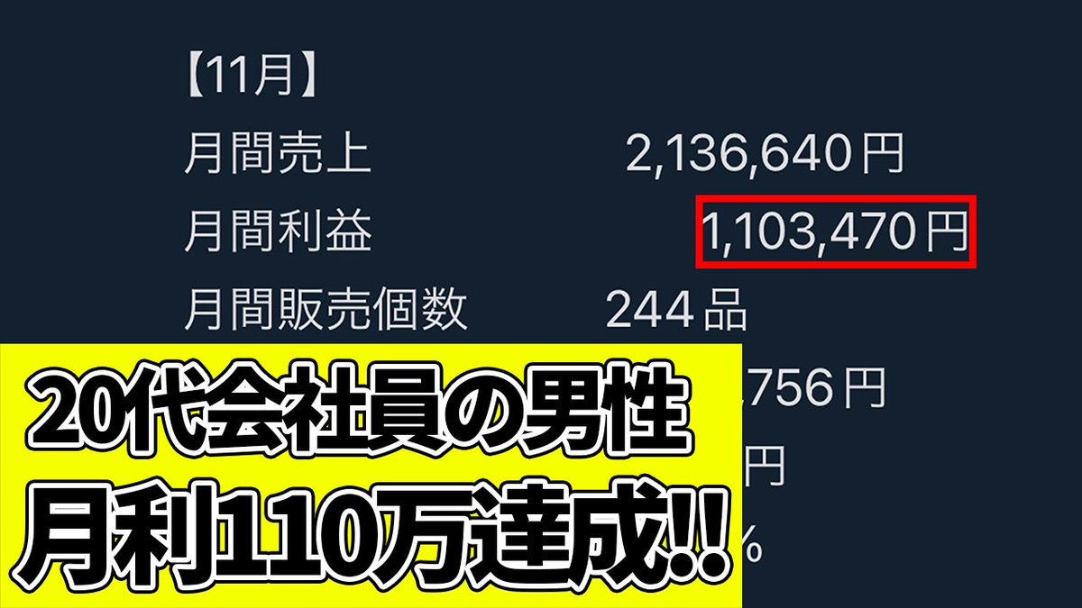 ・会社員勤務のパパさん
・副業スタートの会社員の男性
・店舗せどり、フリマ物販の経験者
・脱サラが目標の20代男性

本業で忙しく作業時間が無い方も、
無在庫に挑戦して短時間で結果を出す！

有在庫せどりの物販と違って、
物販初心者の方でも続けやすいです😊
