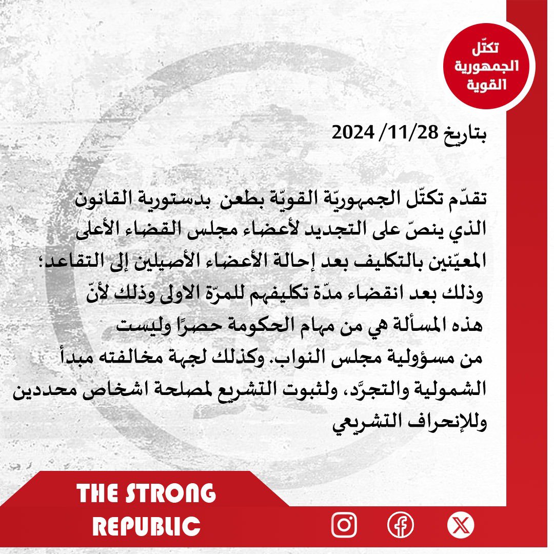 تكتل الجمهورية القوية tweet media