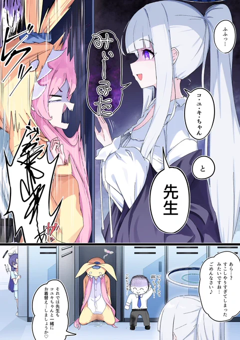 あの時ノアに見つかって全てが終わったコユキと先生のif 