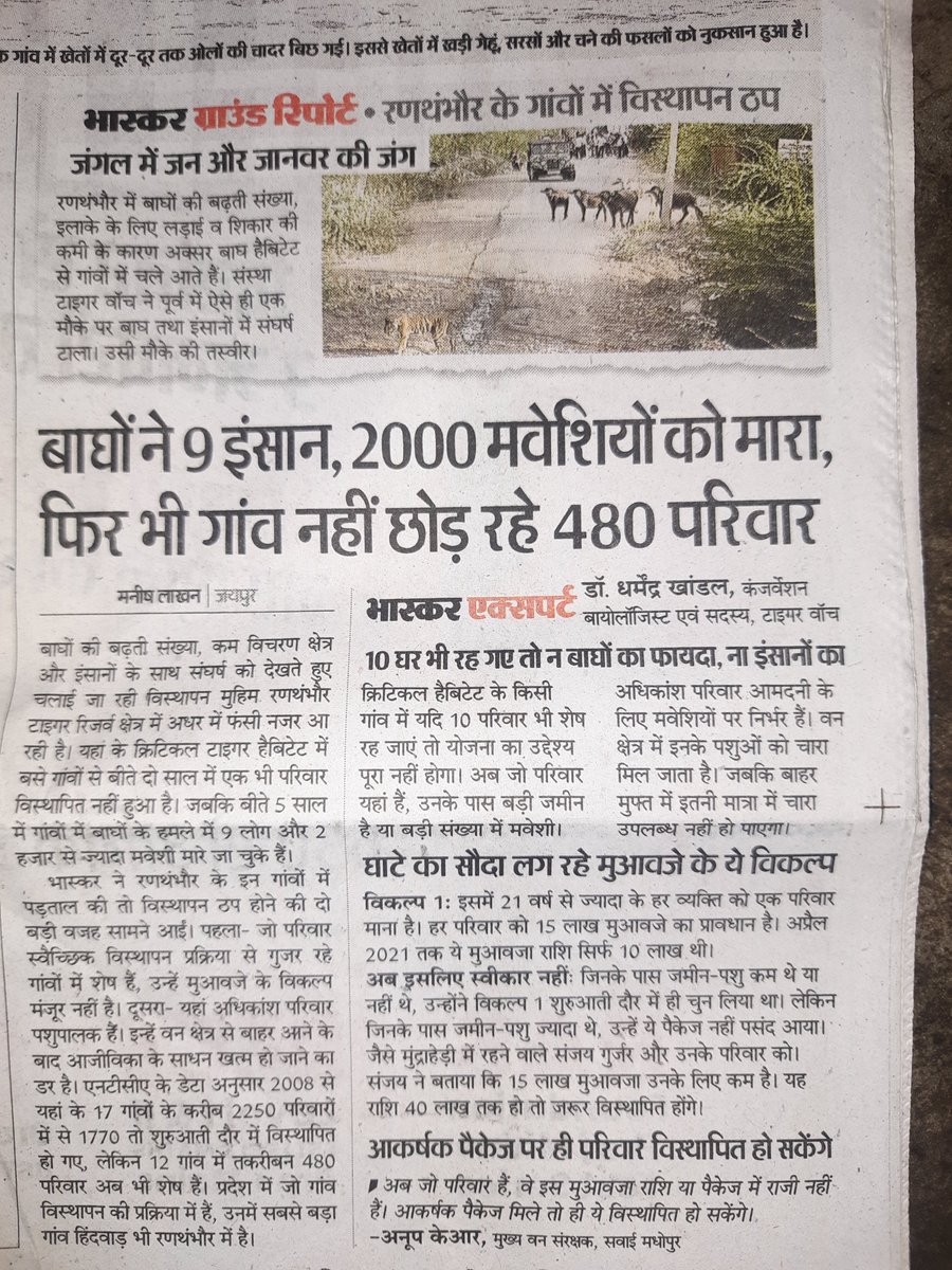 Jaick56972615's tweet image. Nor paying appropriate compensation to the fellow citizens living in side , National park #Besensitive #Sensitive #MoreGovernanceLessGovernment @PMOIndia @HMOIndia please give extra compensation and relocate these are our fellow citizens 480 families