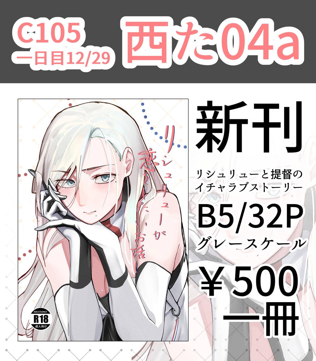 新刊のお品書きです～
今回も新刊だけになります 
明日西た04aお待ちしております! 
よろしくお願いします!!!! 