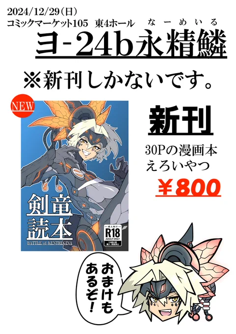 ぎりちょんでやっつけな
C105お品書き、明日は新刊だけ!
多分唯一なダイノルフィア枠です。
隣接頂きますは@nm2cat さんで
ディアベル白き森本、隣にてございます。
宜しくお願い致します。 