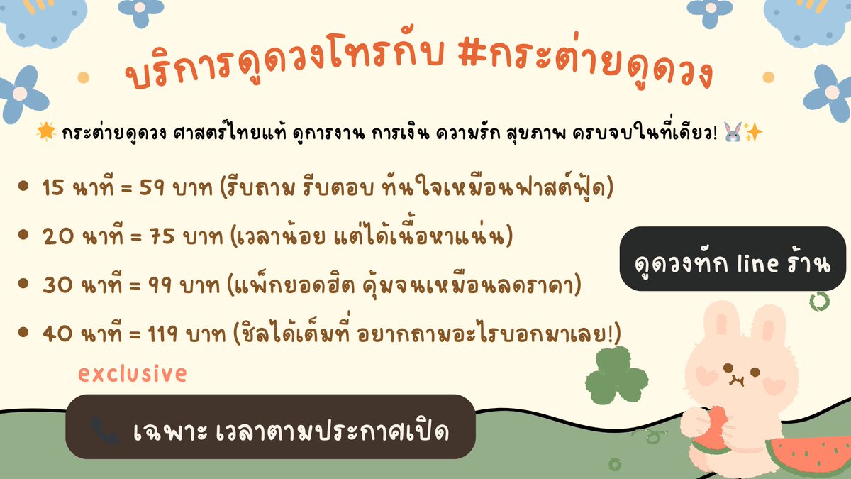 ALg7hto's tweet photo. 📣 เปิดรับจองดูดวงโทร กับ "กระต่ายดูดวง" 🔮
🗓 คิวพิเศษ 12/12/67 เวลา 19.30-20.30 (สองคิวท้าย)
✨ เริ่มต้น 59 บาท 15 นาที ด้วยศาสตร์ไทย และไพ่ยิปซี

📞 เปิดรับจองวันนี้ 21.00-22.00

📩 ทักไลน์ @726cvlck เพื่อยืนยันคิว!

#ดูดวง #ดูดวงฟรี #ดูดวงเเม่นๆ #ดูดวงความรัก https://t.co/a2u2C0HskP