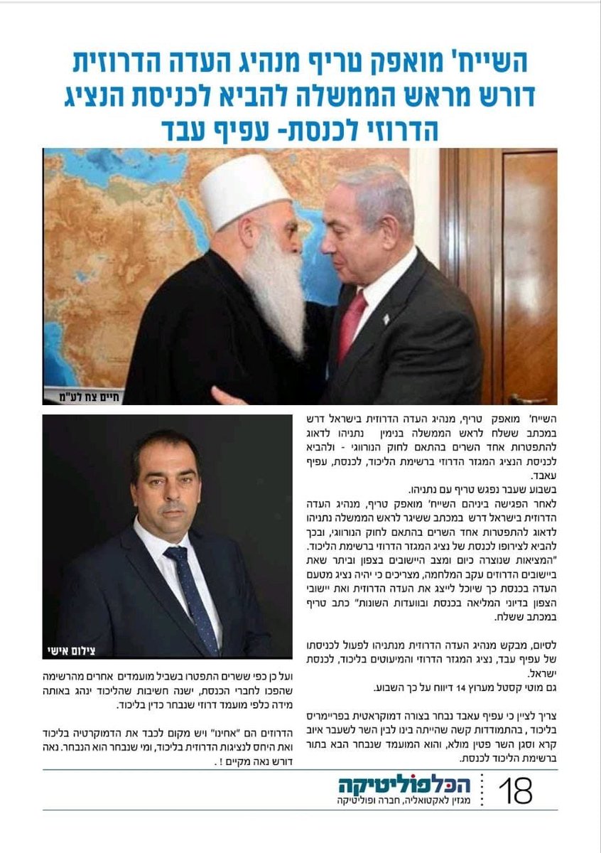 ח״כ עפיף עבד (הליכוד) (@afefameenabed) on Twitter photo 