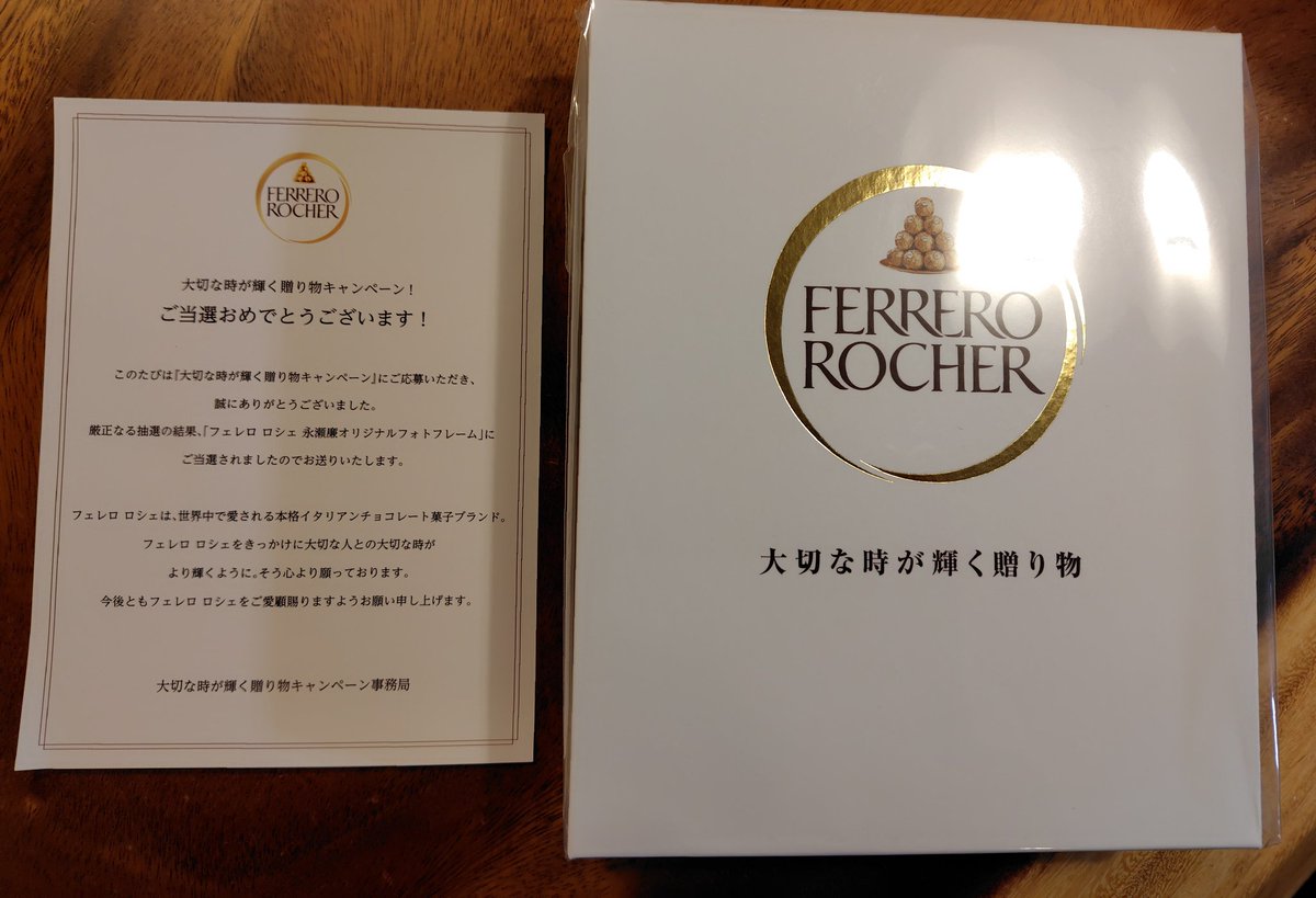 永瀬廉　フェレロ ロシェ　FERRERO ROCHER フォトフレーム 永瀬廉 フェレロ ロシェ FERRERO ROCHER フォトフレーム