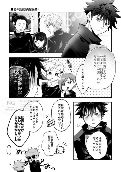 付き合ってる先輩後輩五伏 