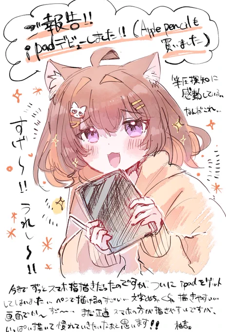 みんなー!!!!!!ついに!!!!iPad買ったよー!!!!! 