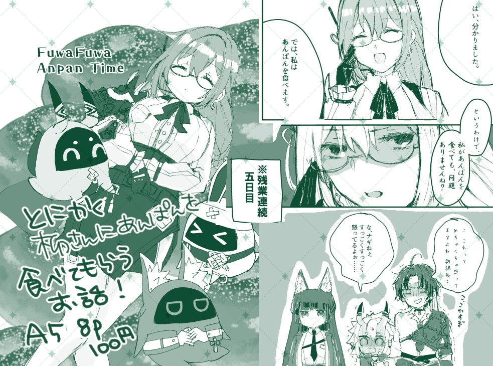 ゼンゼロ6課本はとにかく柳さんにあんぱんを食べてもらう本です!よろしくお願いします! 