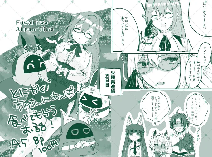 ゼンゼロ6課本はとにかく柳さんにあんぱんを食べてもらう本です!よろしくお願いします! 