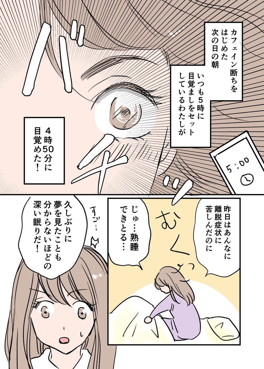 カフェイン断ちで人生を取り戻した話 2/3 