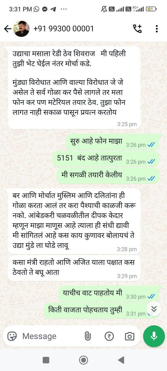 Awhadspeaks's tweet photo. माझ्या आजच्या बीड मधील भाषणाने धनंजय मुंडेचे कार्यकर्ते फार बिथरले, त्यांना सत्य पचेना म्हणून माझ्या नावाचे फेक स्क्रीनशॉट बनवले आहेत, तरी माझी सायबर पोलिसांकडे तक्रार आहे की हा स्क्रीनशॉट कोणी बनवला, त्याची पाळेमुळे शोधून काढा.
@DGPMaharashtra https://t.co/08wxbb3CQY