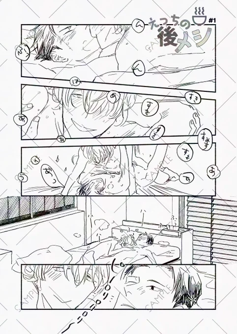 【新刊のご案内】
「えっちの後メシ」ゆるゆわメカクレ攻×塩顔イケメン受 どっちも食いしん坊のふたりがえっちした後にもりもりごはんをたべるだけの漫画です 
メニューはにん玉ごはん、とうめし、グラタン、はんぺんホットサンド、です 