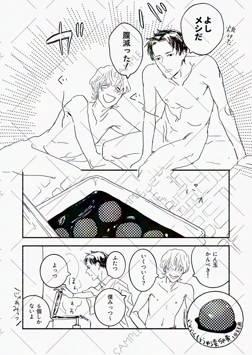 【新刊のご案内】
「えっちの後メシ」ゆるゆわメカクレ攻×塩顔イケメン受 どっちも食いしん坊のふたりがえっちした後にもりもりごはんをたべるだけの漫画です 
メニューはにん玉ごはん、とうめし、グラタン、はんぺんホットサンド、です 