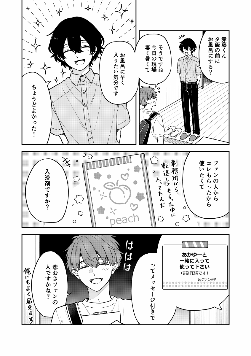 奥手すぎる恋人と強引に風呂に入りました。(1/4) 