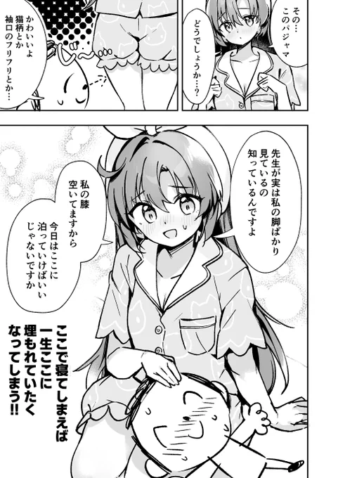 パジャマ姿のセミナーに誘惑されちゃったお話(1/4)
#ブルアカ 