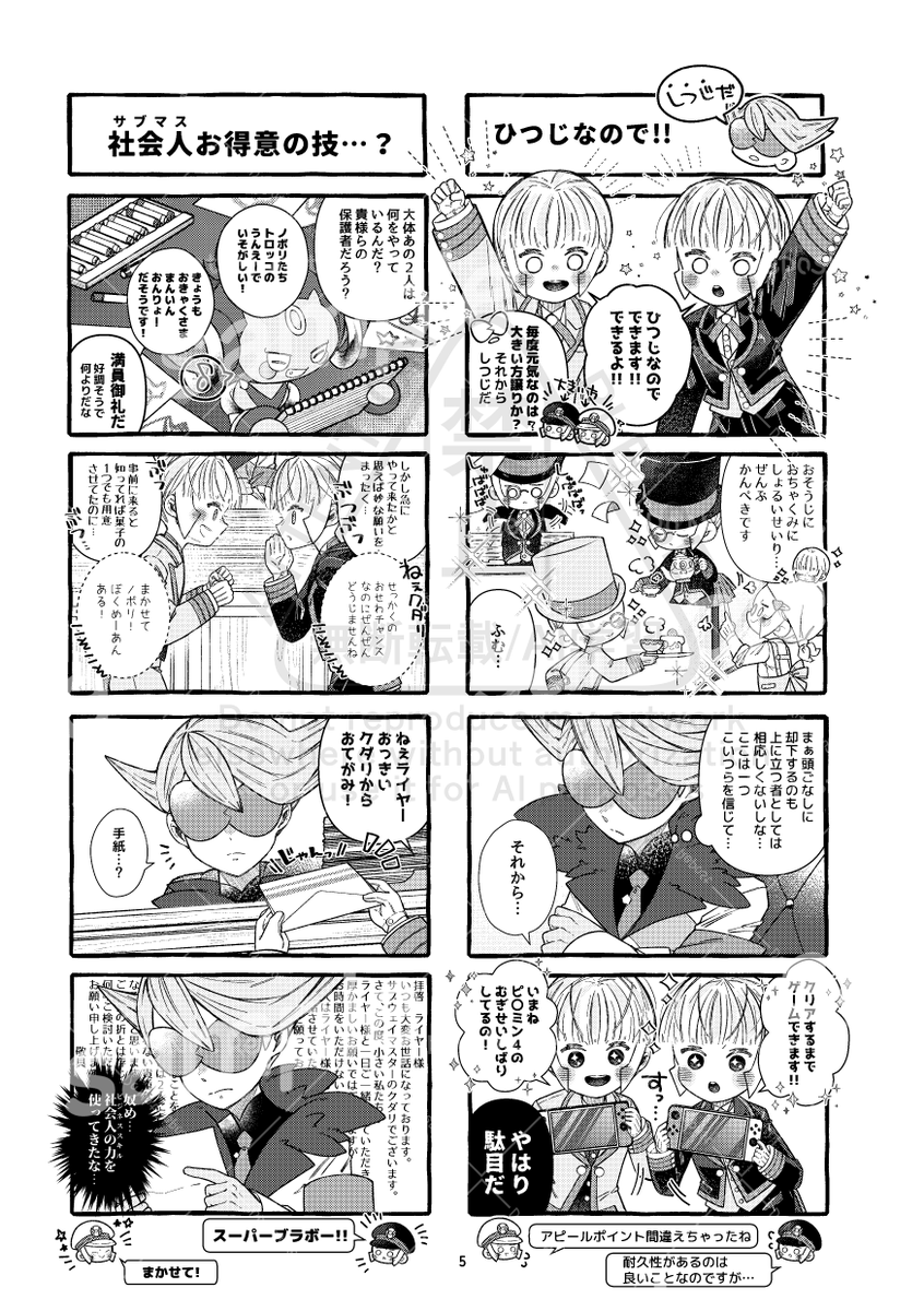 チャレ!30にて頒布予定の若+〼本のサンプルです!
¥600(会場価格)/全年齢/A5/全42P/後日通販予定 若が小さい〼に振り回されつつ3人とフ～パで🍩を買いに行くCP無し仲良しほのぼの漫画です!当日はA17『ねこたべた』にて頒布予定です!(ツリーにpixivのリンクと続きを載せています)1/2 