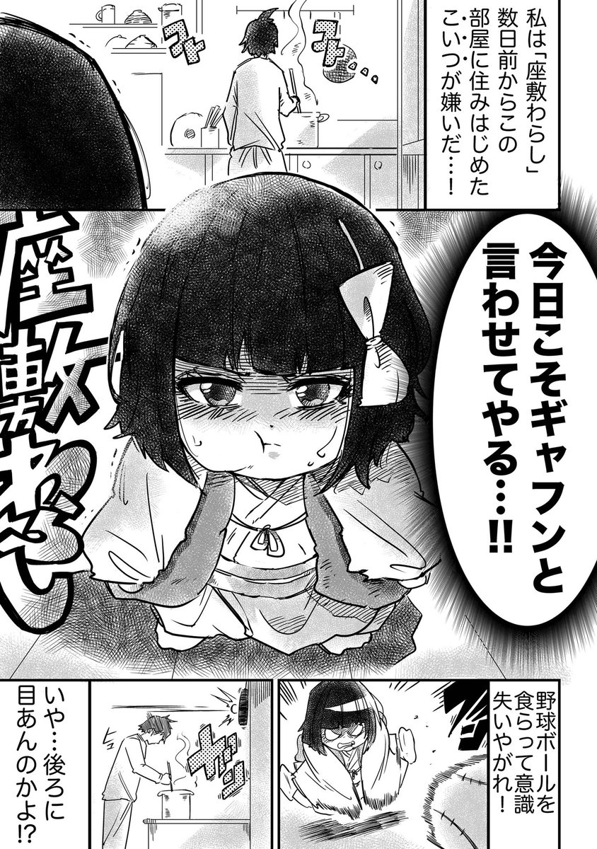 座敷わらしの複雑な想い まとめ(3/10) 