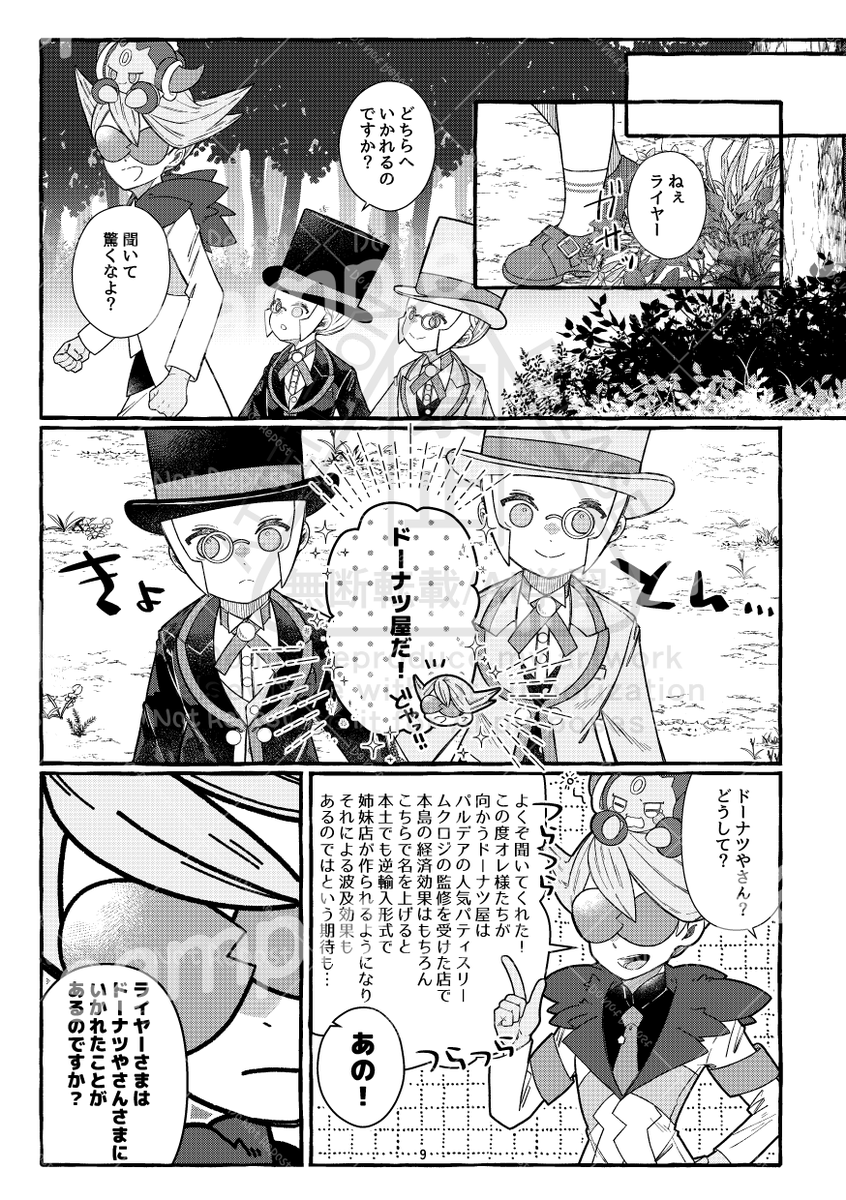 2/2)続きです!こんな感じで始終3人でわっちゃわちゃしてます!少しだけ3人に縁があるキャラたちも出てきます😊pixiv版は注意書きページも載せてます🍩⇒https://t.co/njET0yNy0R 