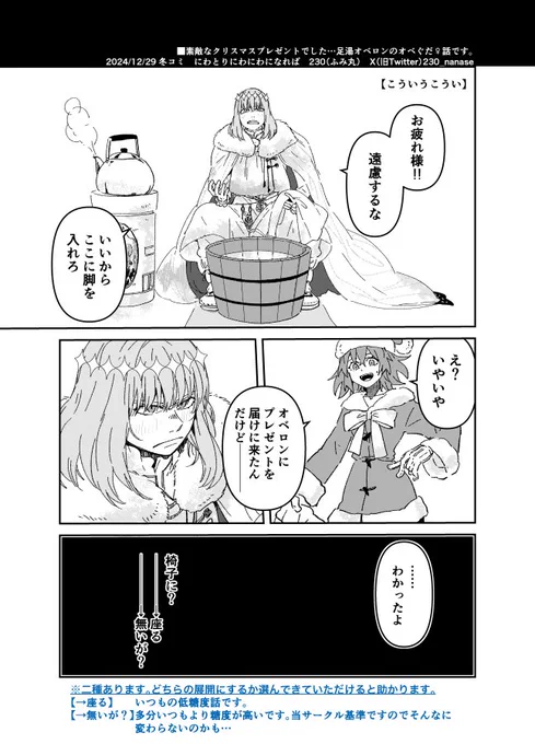 明日の新刊のおまけオベぐだ♀足湯4p漫画のサンプルです。
分岐があるのでサンプルの青字を読んでどちらか選んで来ていただけると助かります。
無くなり次第終了となります。
通販をご利用くださった方にはお声がけいただけましたらお渡しいたします。 
