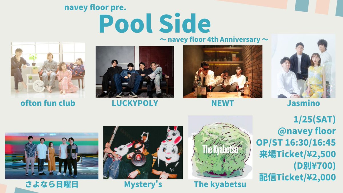 sayonarasunday5's tweet photo. 🎉LIVE情報🎉

1/25(土)navey floor AKASAKA
navey floor pre.
『Pool Side』
〜 navey floor 4th Anniversary 〜

open/start 16:30/16:45
来場ticket ¥2,500(+1drink)
https://t.co/rtAds1FoGW

配信ticket ¥2,000
https://t.co/zHuY98kjv2

navey floorの4周年をお祝いしにいきます！ https://t.co/11pn1SrJ0Q
