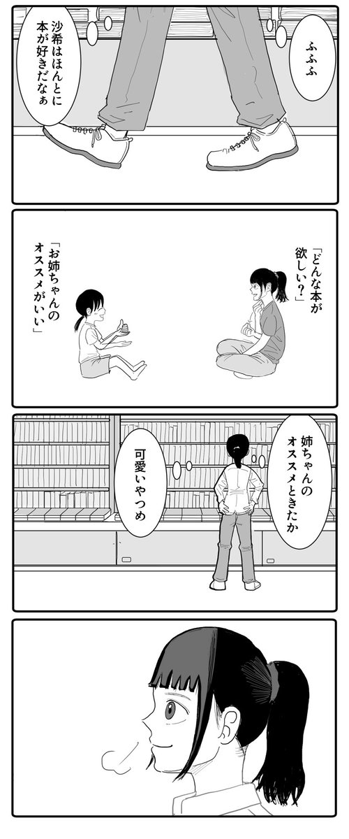 お姉ちゃんのオススメ本(1/2)(再掲) 